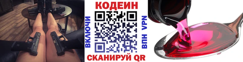 Кодеиновый сироп Lean Purple Drank  Плёс 